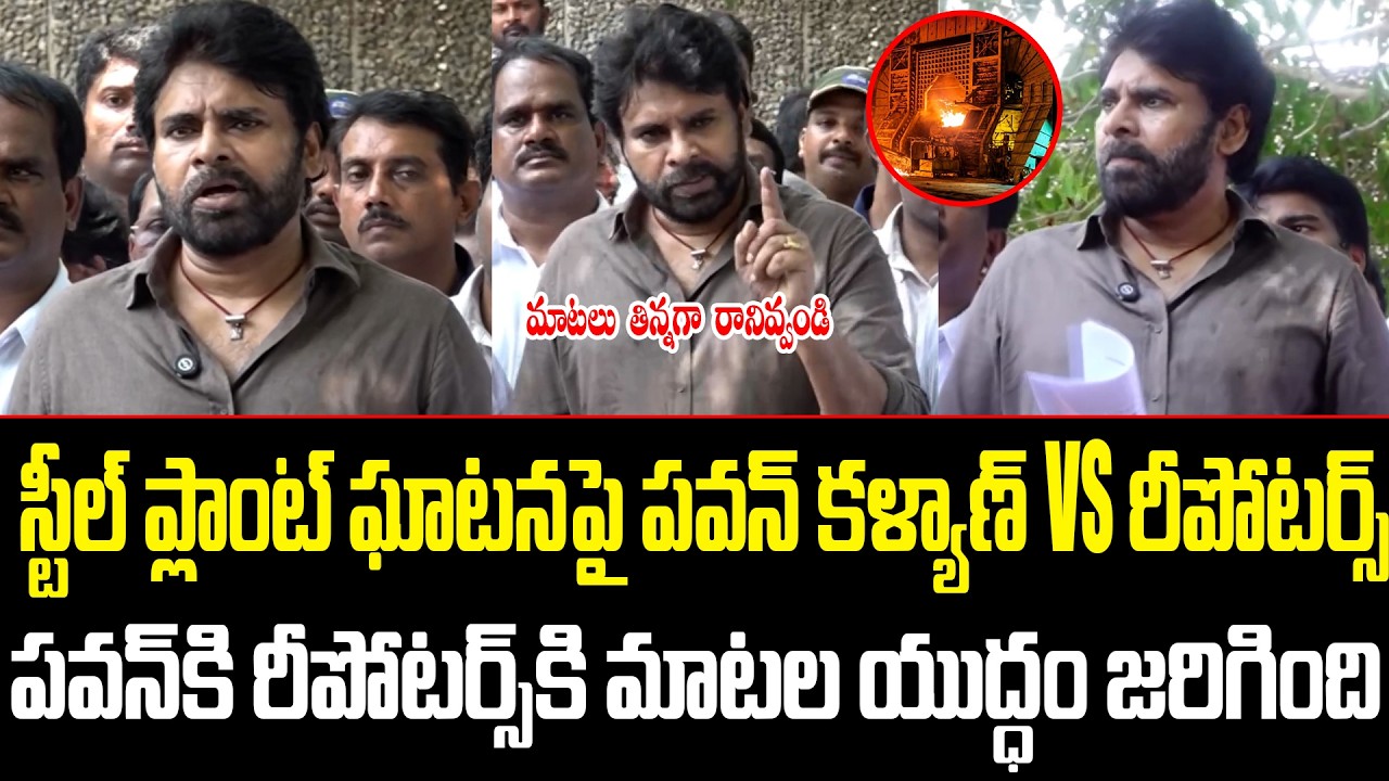 CM Pawan Kalyan Press Meet After Inspecting Visakhapatnam Steel Plant Accident Site||@apvoicenews