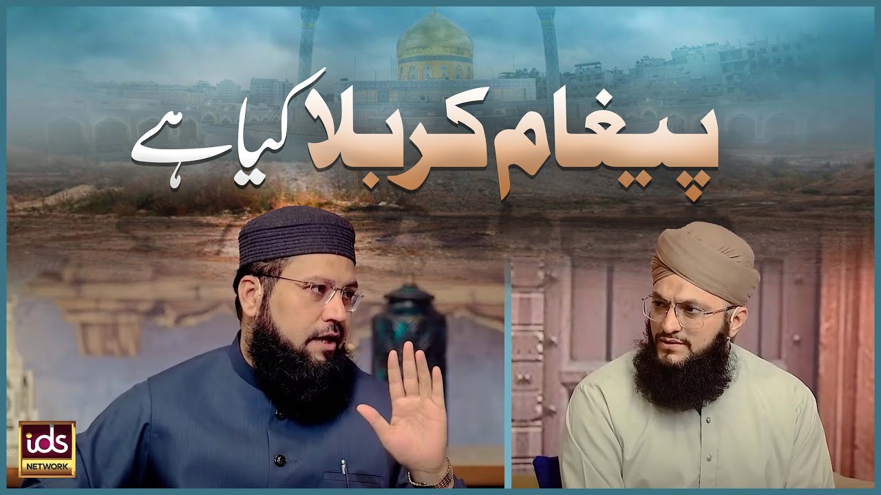 Paigham e Karbala Kya Hai? | Hussainiyat Vs Yazeediat | Muharram Special | Mufti Shahid Madani