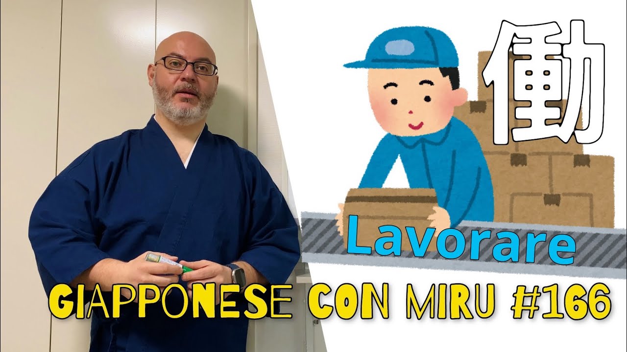 Miru - Lezione di giapponese 166 (働く)