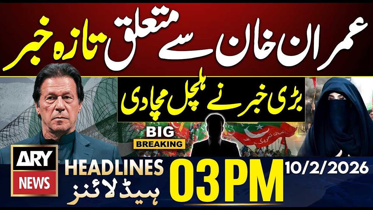Shocking News Regarding Imran Khan | ARY News 3 PM Headlines | 10th Feb 2026 | PAK vs IND Match
