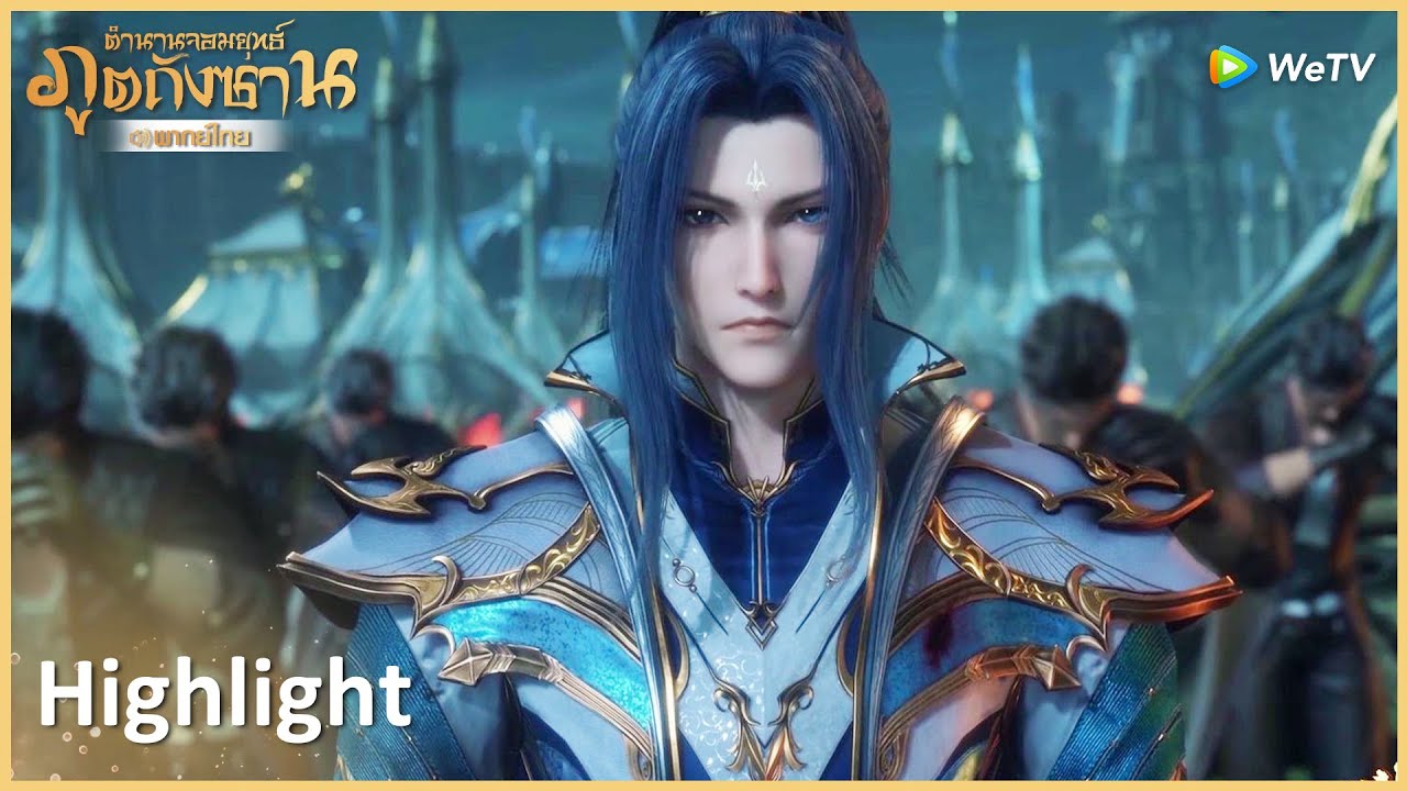 Highlight EP242: ถังซานคลายเรื่องขัดแย้งภายในจนบาดเจ็บ | ตำนานจอมยุทธ์ภูตถังซาน | WeTV