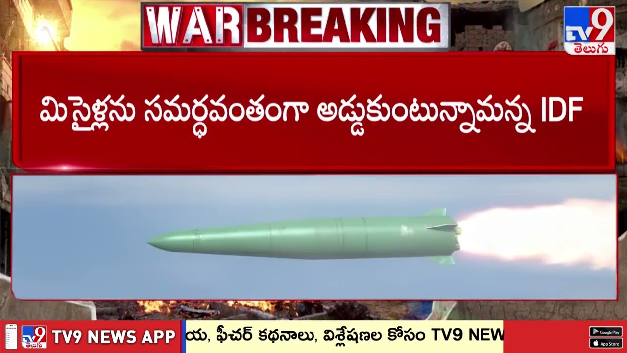 Iran Missile Attack on Tel Aviv, Jerusalem, Beersheba - TV9