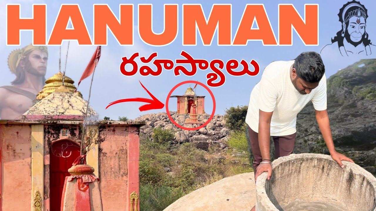 Hanuman Still Alive ( హనుమంతుడు నిజాంగ ఉనరా )