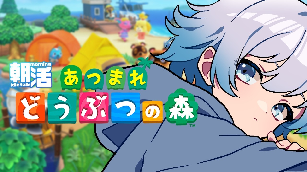 【あつ森】#あつまれどうぶつの森/ミリしら帰ってきました！#19【#縦型配信 #shorts 】