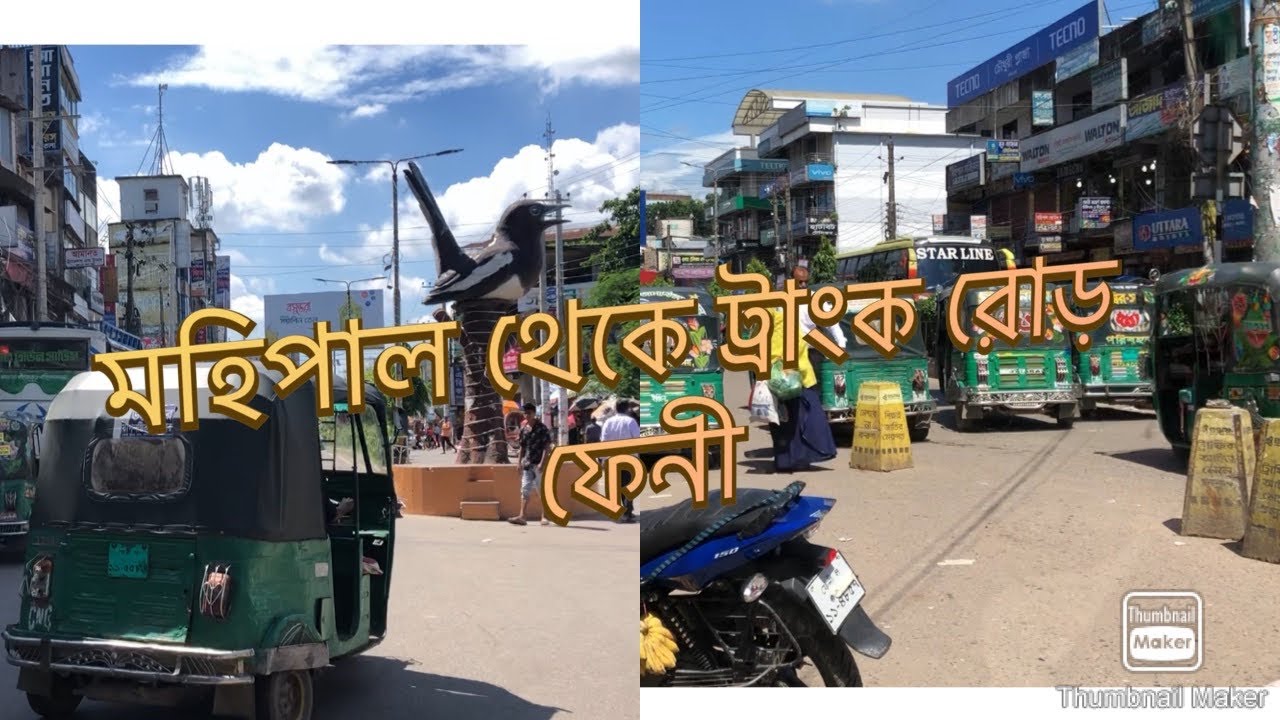 মহিপাল থেকে ট্রাংক রোড় | ফেনী | Mohipal to Trunk Road | Feni | হাজারী পাড়া |  @feninoakhali