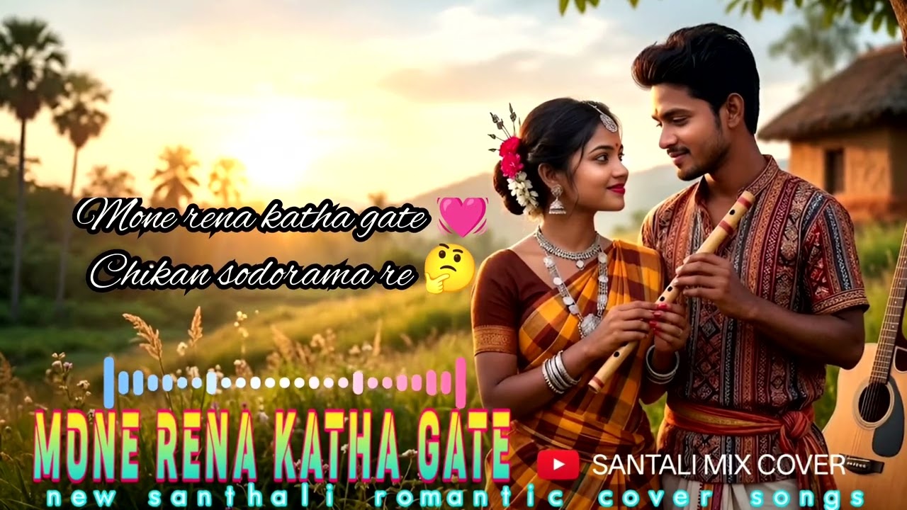 Mone Rena Katha Gati | New Santali Cover Song  2026🎶 | #Santali Mix Cover