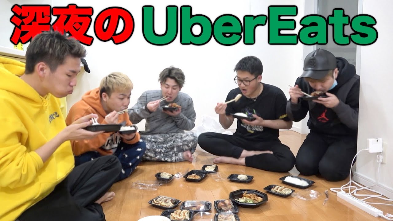 【深夜飯】東京で初めてのUberEatsしてみた！！