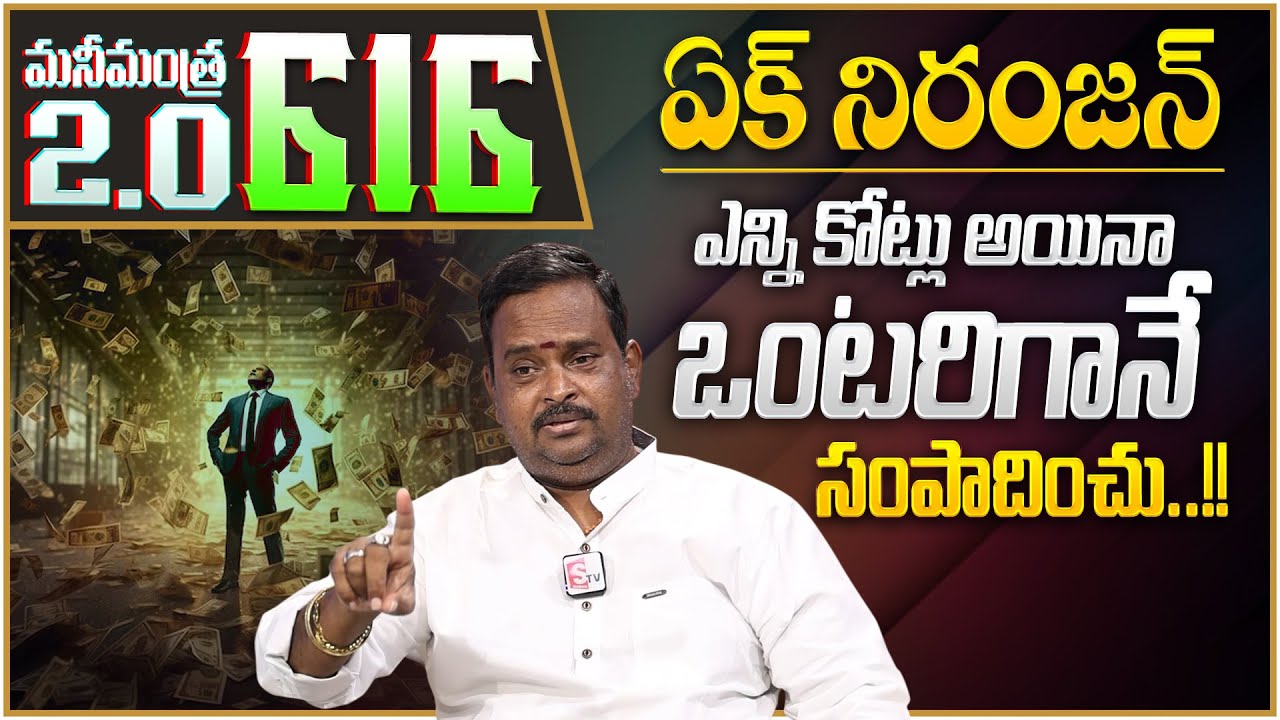 Anantha Latest Money Mantra 2.O - 616 | How to Become a Millionaire | Behind Secrets of Money | MC