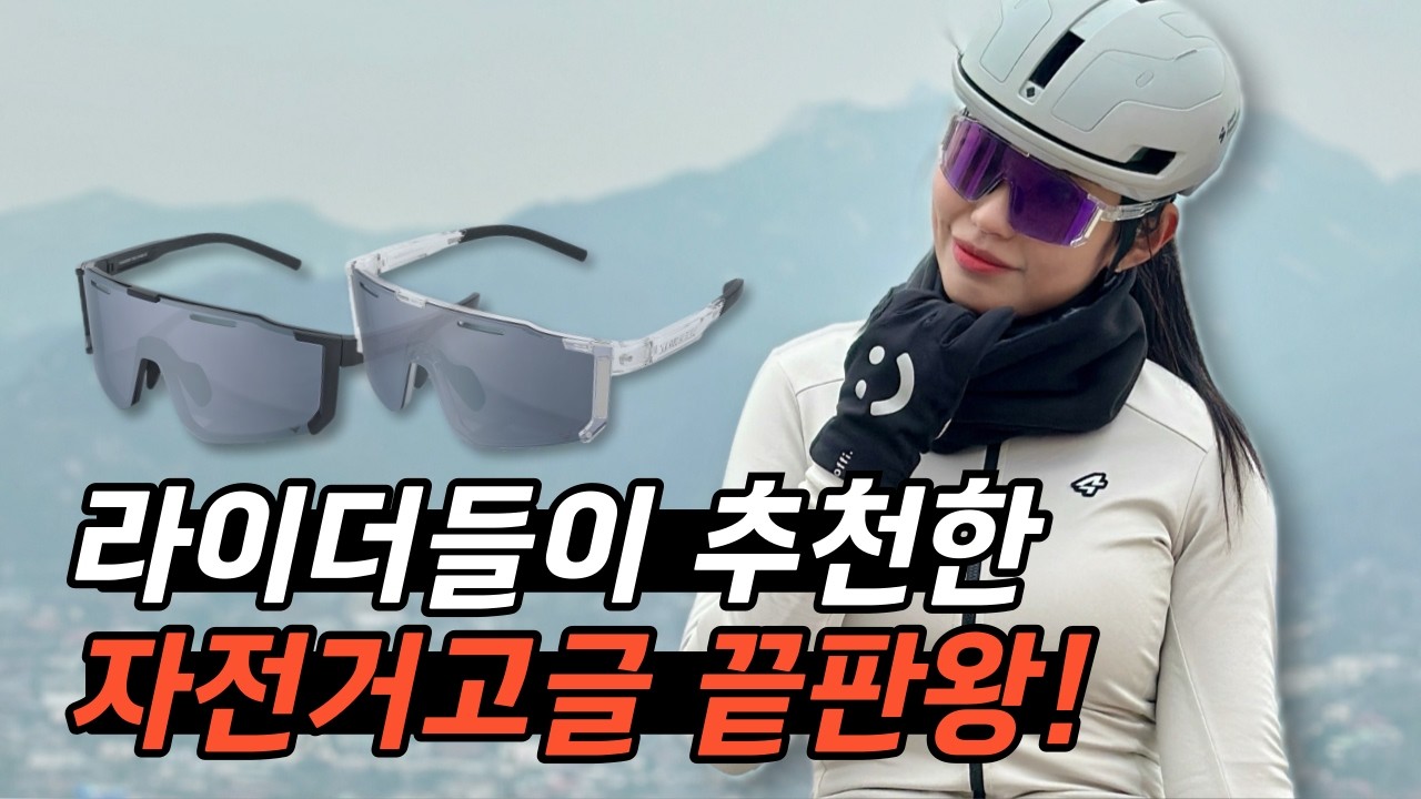 고글은 이렇게 고르세요 ㅣ 가성비 고글 끝판왕 (톰디어 TG6)