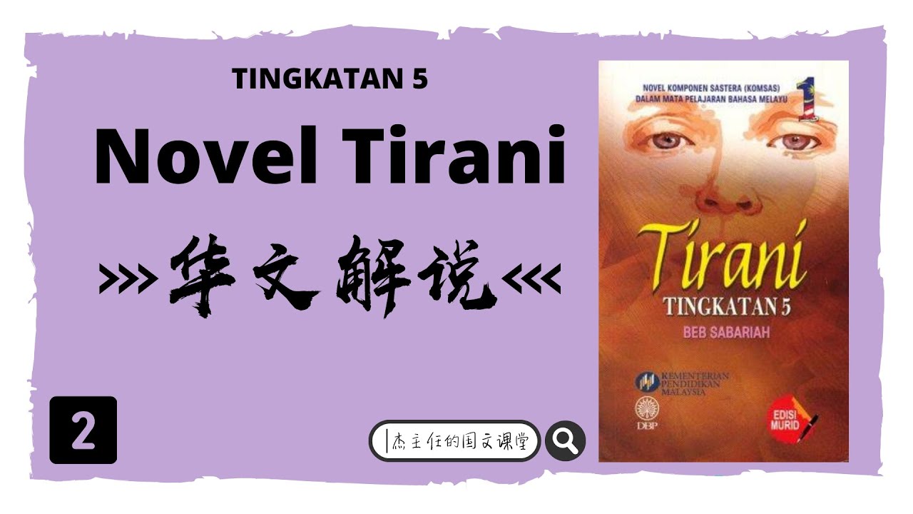 Novel Tirani | 华文解说 | Part 2