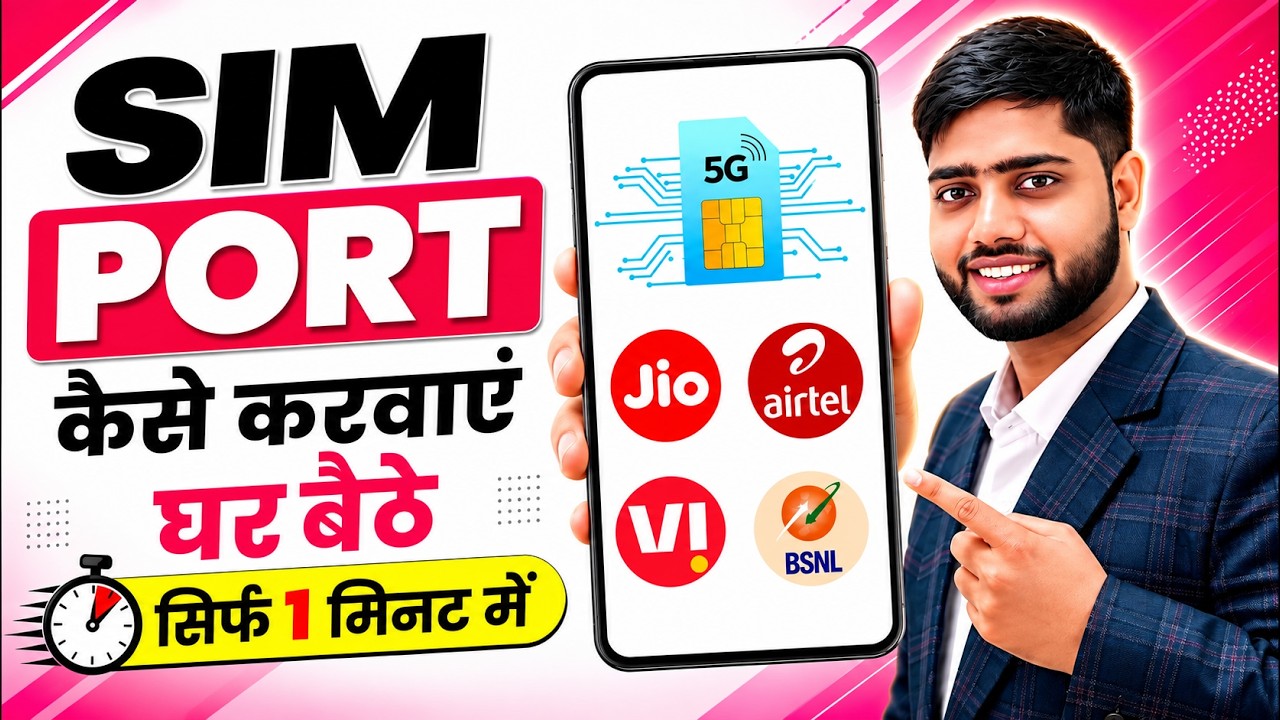 Mobile number port kaise kare 2026 | sim card port kaise kare | jio airtel vi bsnl sim ko port kare