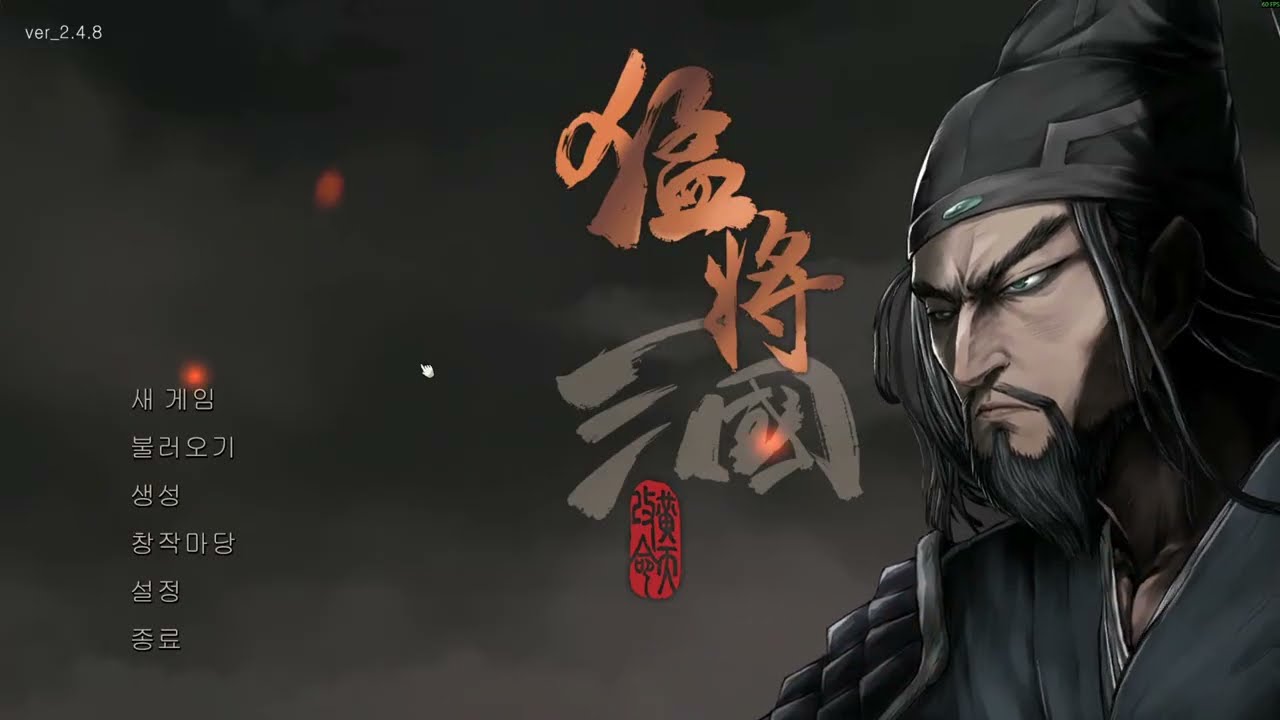 맹장 삼국 관우전 03화