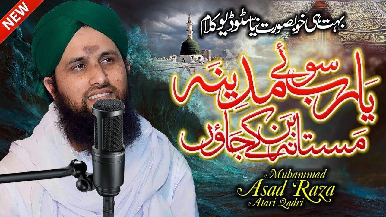 New Naat 2020 - Ya Rab Soye Madina Mastana Ban K Jaon - Asad Attari 2020
