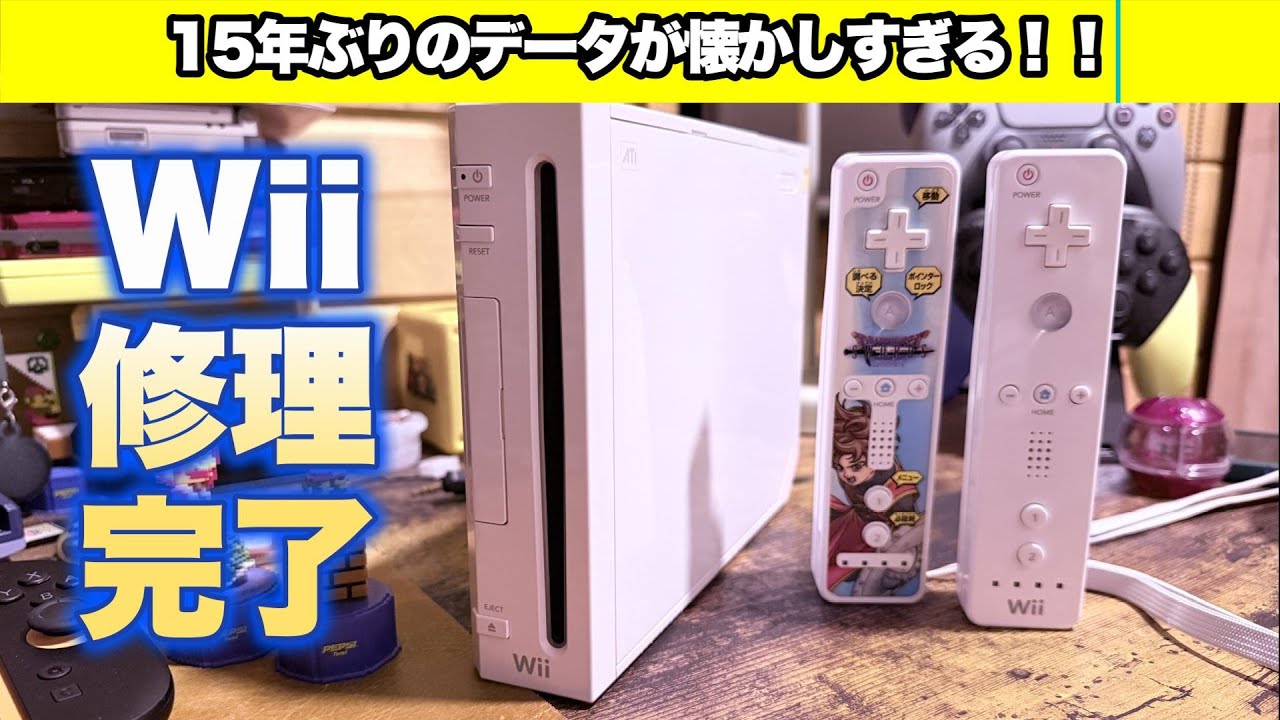 Wiiの修理完了！！故障原因と当時のデータを見ていこう！！【レトロゲーム】