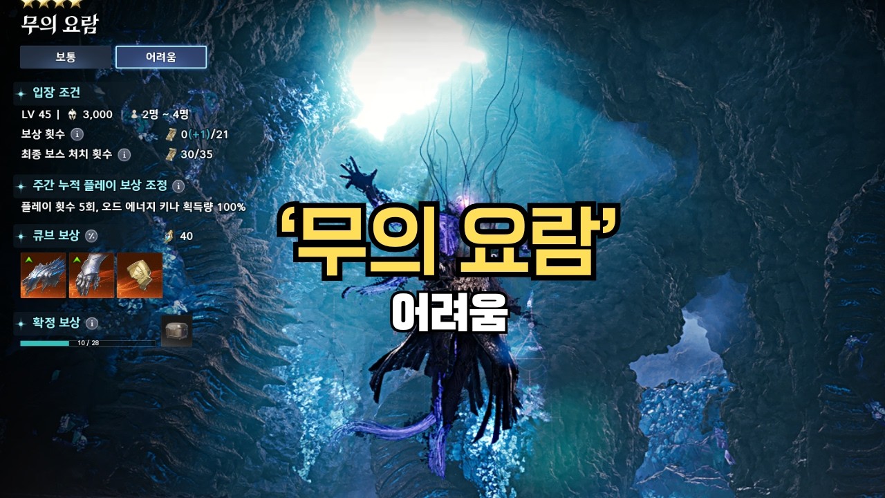 무의 요람(어려움) 살성시점 1,2넴 막보 요약본