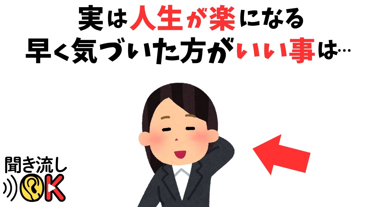 【必見】人生を豊かにする！早く気づけば楽になる9つの真理
