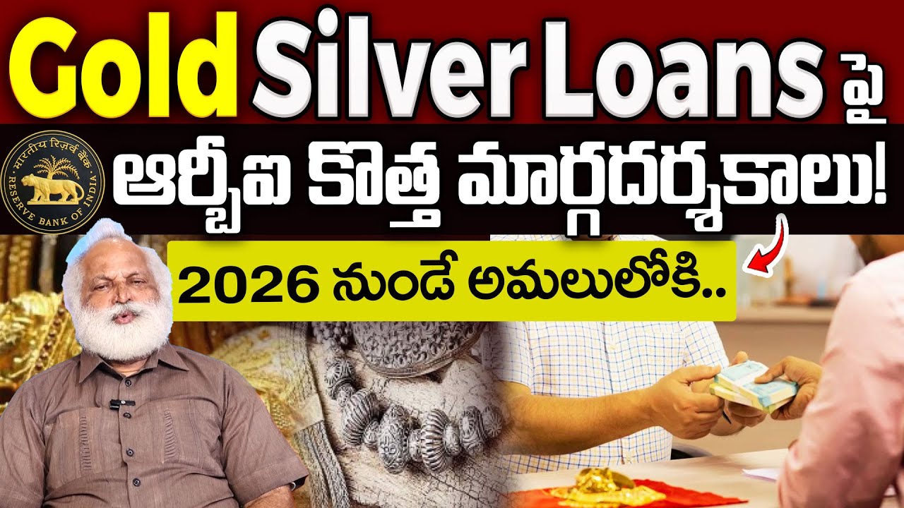 RBI&rsquo;s New Gold & Silver Loan Rules 2026💰| Big Change for Borrowers |Full Details Explained in Telugu