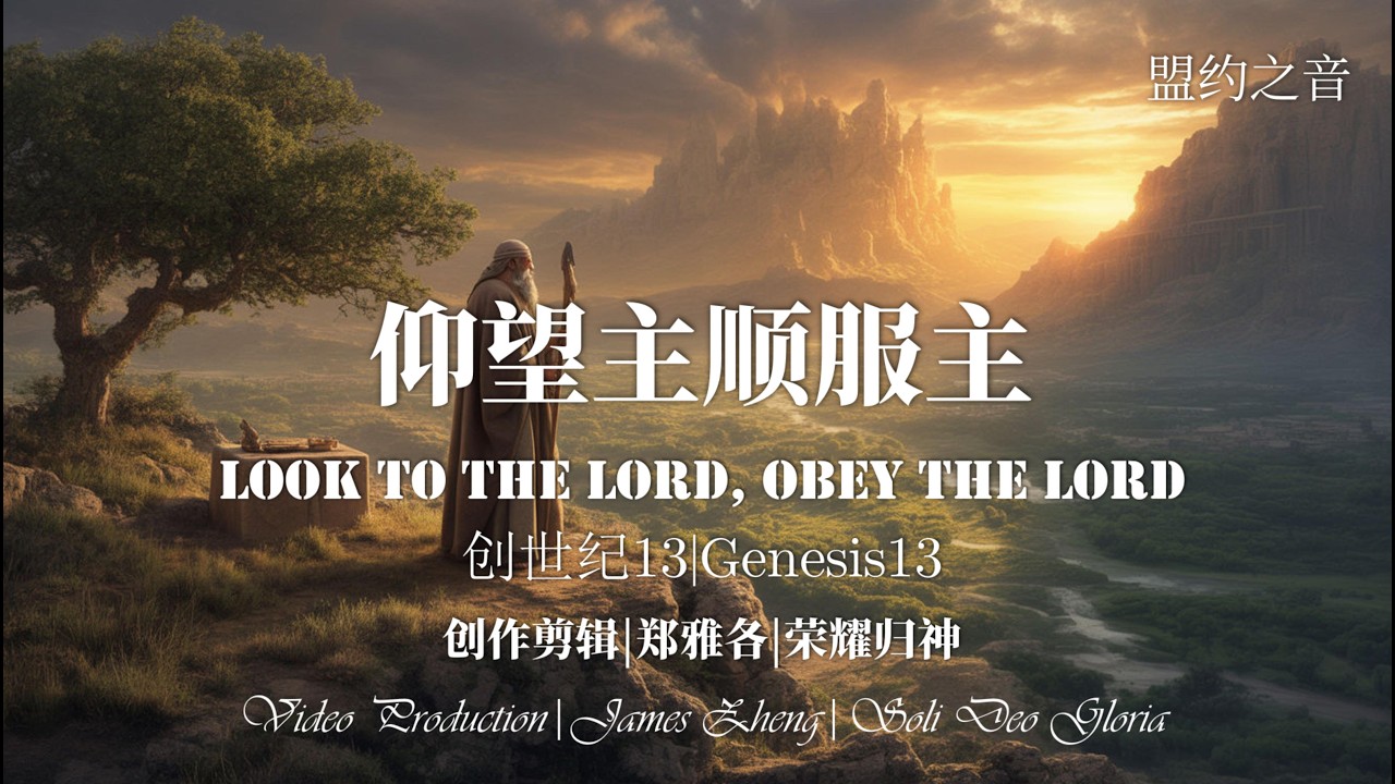 ⚡️ 节奏太上头！年度最燃“国风电音”赞美诗《仰望主顺服主》｜ 唢呐一响，顺服到底！
