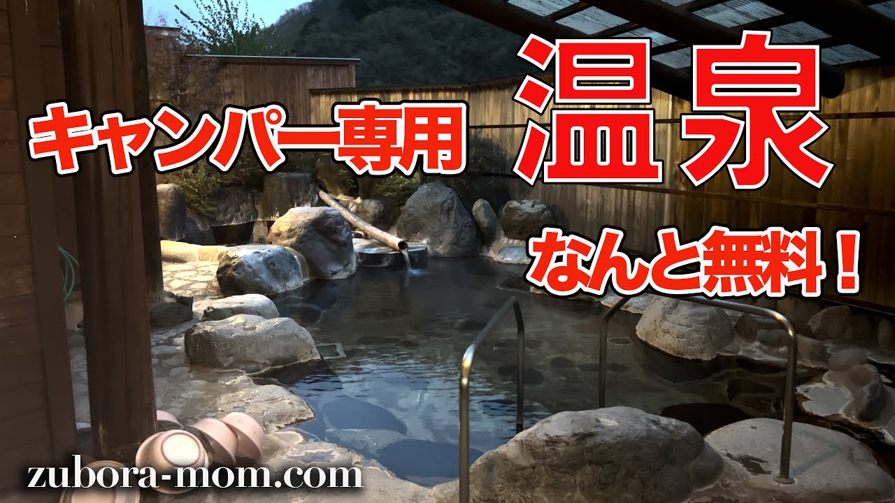 無料のキャンパー専用温泉があるキャンプ場「奥飛騨温泉郷オートキャンプ場」