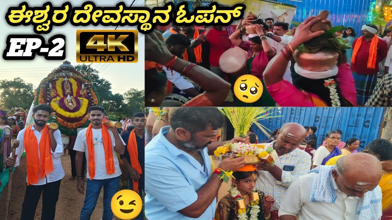 ನಮ್ಮೂರು ಈಶ್ವರ ದೇವಸ್ಥಾನ ಓಪನ್ | Episode 2 | Kannada | 2025 |