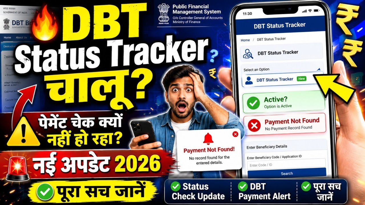 DBT Status Tracker चालू ? PFMS Portal Kab Chalu Hoga | DBT Status Tracker Payment Kaise Check Kare
