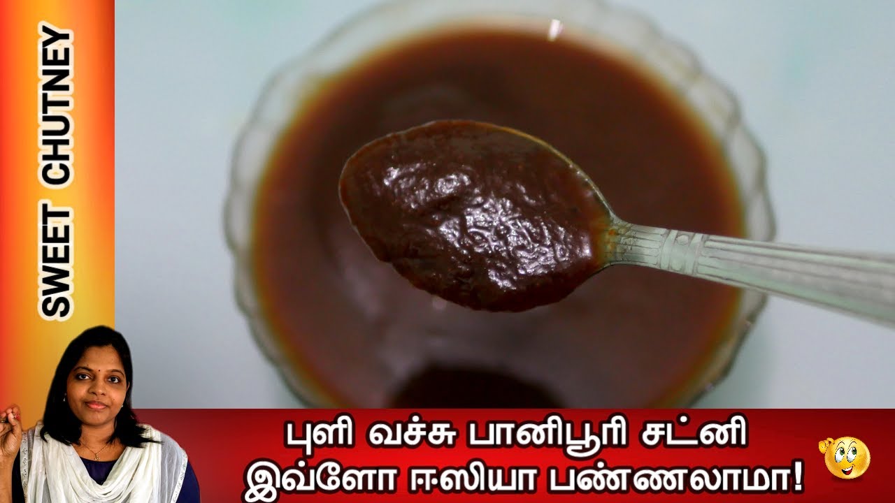Sweet Chutney  | Tamil | இனிப்பு சட்னி   | Sweet Chutney for Chaat
