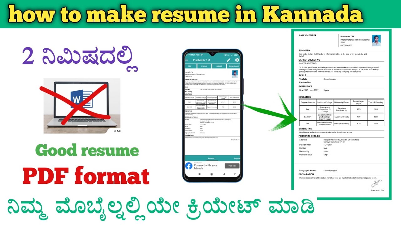 how to create resume in Kannada - resume format / ನಿಮ್ಮ ಮೊಬೈಲ್ನಲ್ಲೆ ಕ್ರಿಯೇಟ್ ಮಾಡಿ/ #resume #kannada