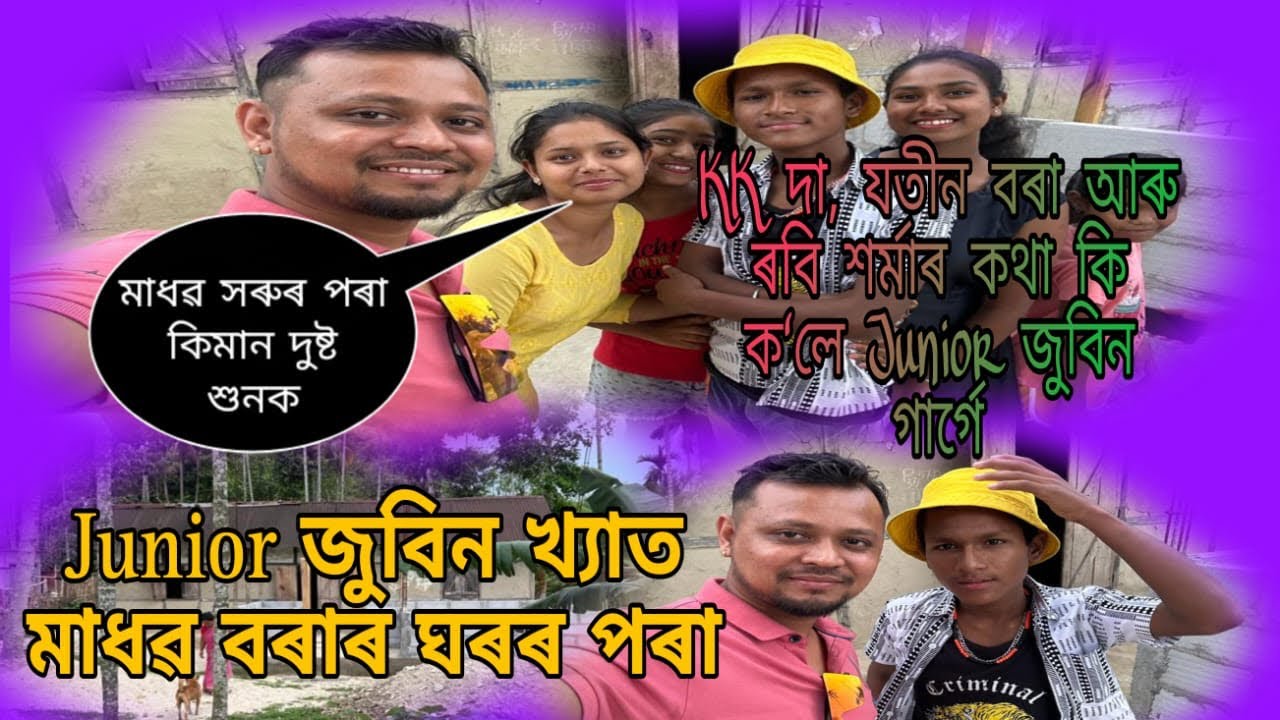 Junior Zubeen Madhab Borah || Viral Junior Zubeen Garg || মাধৱৰ ঘৰৰ পৰা