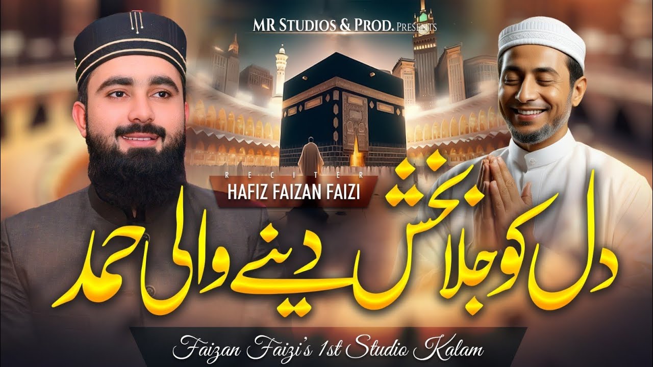Mera Khuda wo Mera Khuda ha | New Beautiful Hamd | Hafiz Faizan Faizi | Heart touching