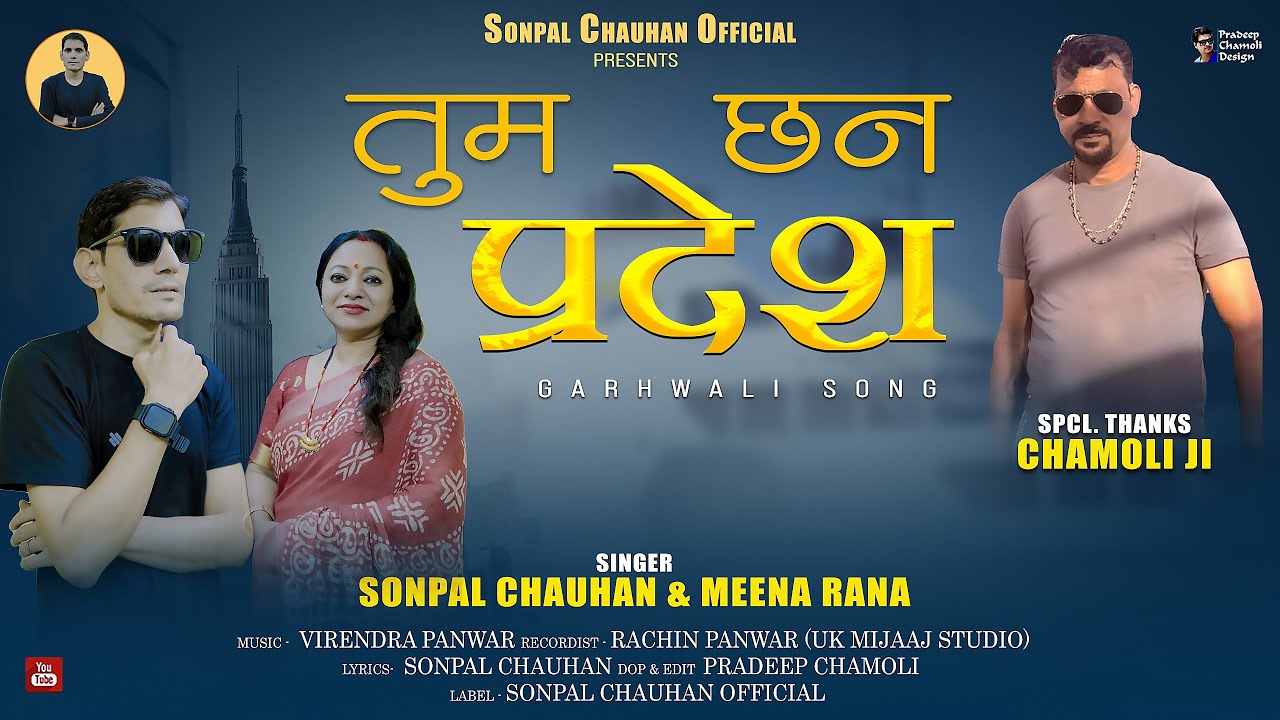 Tum Chhan Pradesh | New Garhwali Song 2025 | Sonpal Chauhan & Meena Rana | Sonpal Chauhan Official
