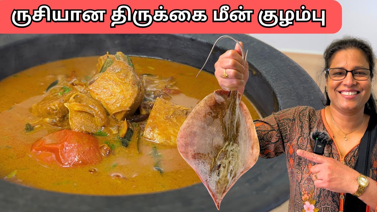 Stingray Fish Curry | Thirukkai Meen Kulambu