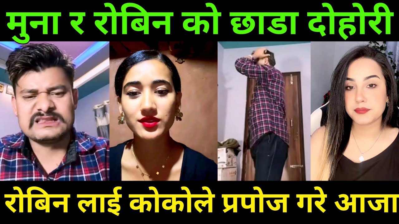 मुना र रोबिन को छाडा दोहोरी | Rooben Khadka Comedy