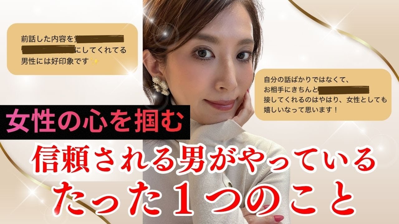 【女性の心を掴む】信頼される男がやっているたった1つのこと