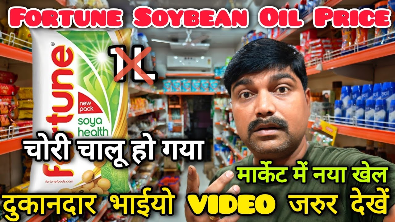 Fortune Soybean Oil Wholesale Price // refined oil wholesale price // soybean oil wholesale price