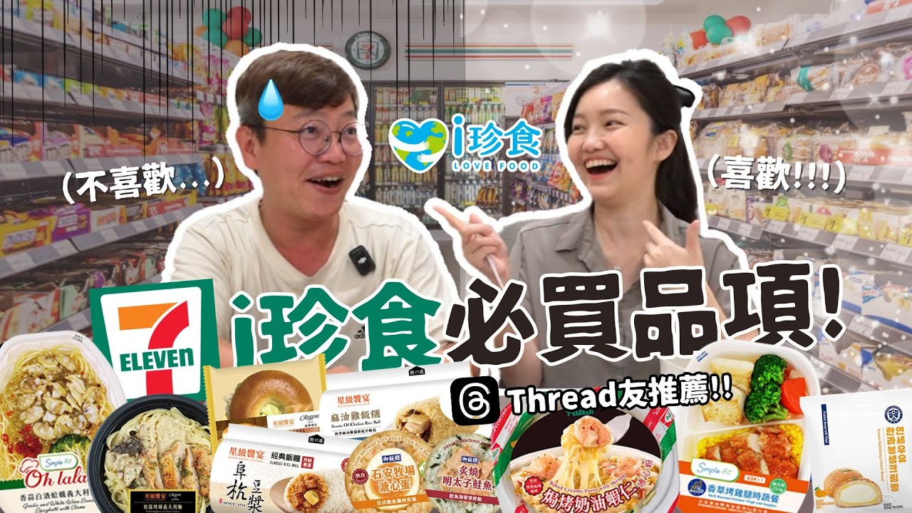 7-11千萬別錯過的11款商品！看到打折就必買啦🍜白酒蛤蜊、麻油雞飯糰、延世生乳包、金沙豆腐..