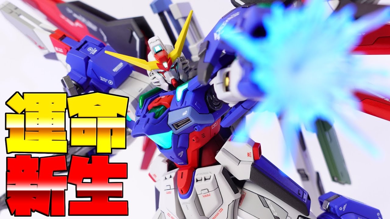 デスティニーの力を持ったガンプラ集めたらデスティニーガンダムに戻せるのか実験してみたで【ガンプラ改造＆全塗装】【ガンダムビルドメタバース】【GUNDAM Gunpla custom build】