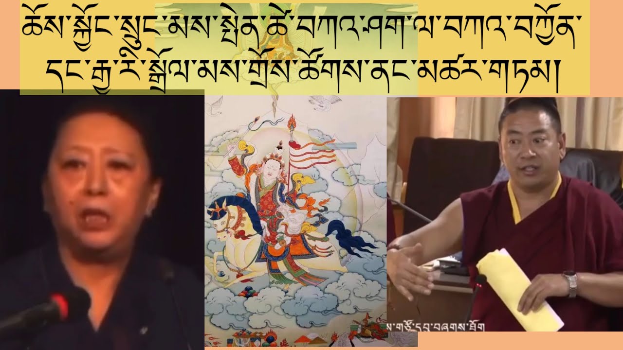 ཆོས་སྐྱོང་སྲུང་མས་སྤེན་ཚེ་བཀའ་ཤག་ལ་བཀའ་བཀྱོན་དང་རྒྱ་་རི་སྒྲོལ་མས་སྤེན་ཚེ་འགེབས་སྲུང་གི་མཚར་གཏམ།😆😇