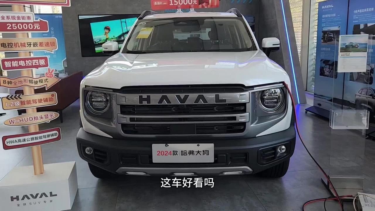 大年初八，去4s店看了哈弗，大狗这个价格，你会选择吗？