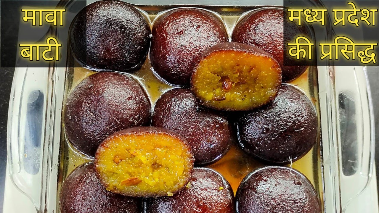 मध्य प्रदेश की प्रसिद्ध मावा बाटी । Mawa Bati Recipe ।  Mava Bati