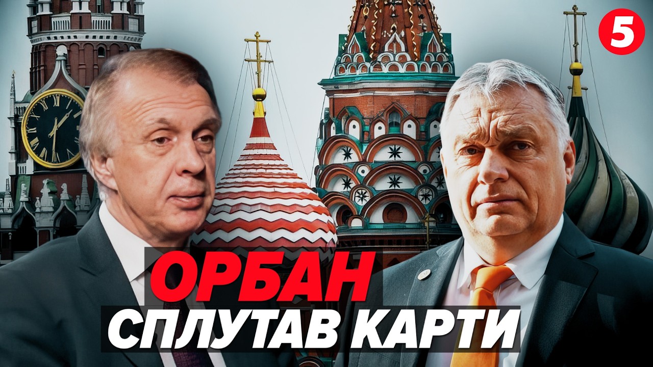 💥ОГРИЗКО: Бунт Орбана ВИЙШОВ З-ПІД КОНТРОЛЮ. 🔥У Москві заговорили про кінець війни