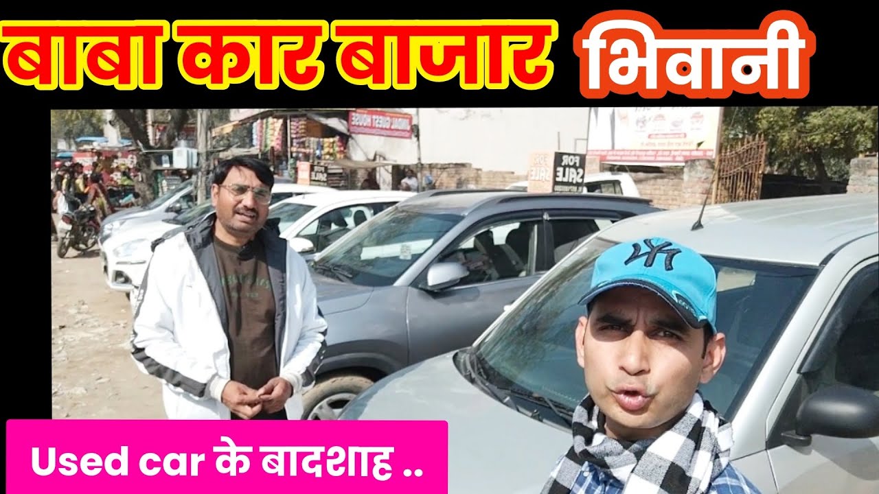 Bhiwani second hand car dealer #secondhandcar #rohtakcars #roshancarbazar #delhicarmarket 