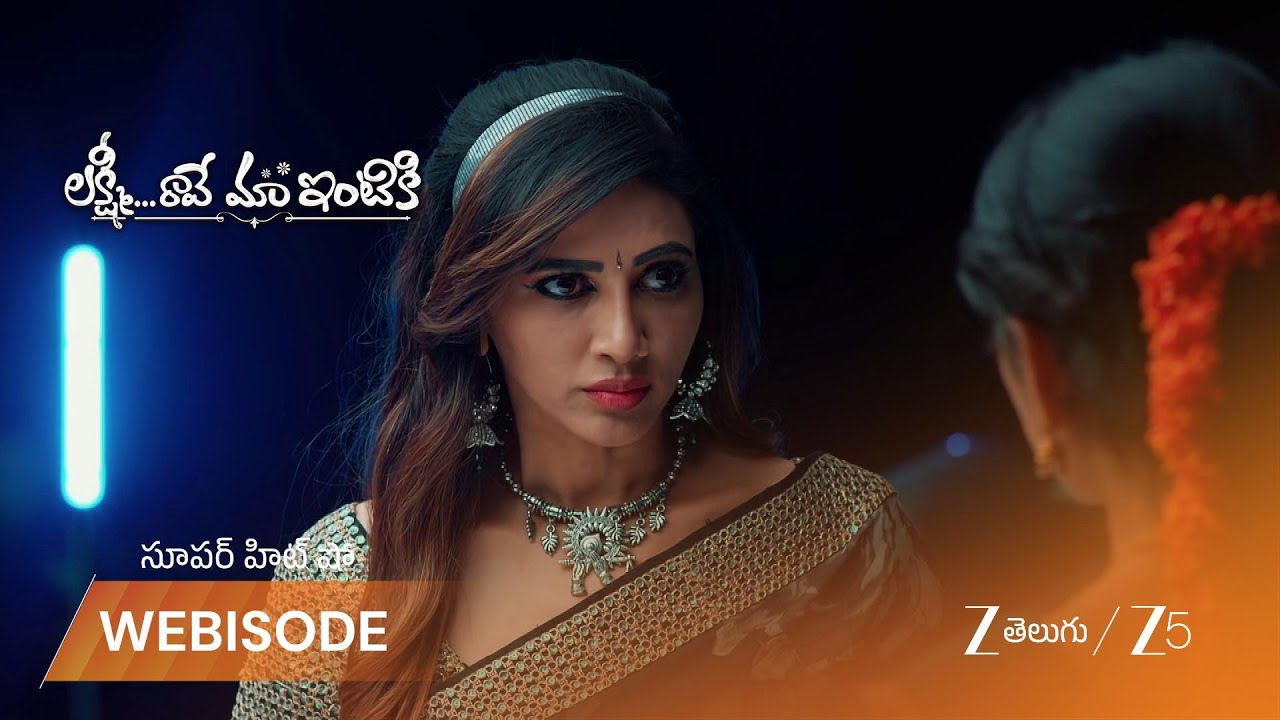 LAKSHMI RAAVE MAA INTIKI | నల్ల చీరలో వున్న ఆవిడ లక్ష్మి ని ఎందుకు తిడుతోంది?