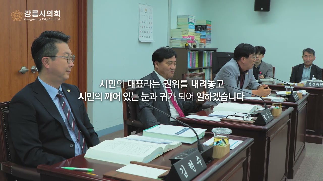 제12대 강릉시의회 전반기 홍보영상(30초)  SPOT A