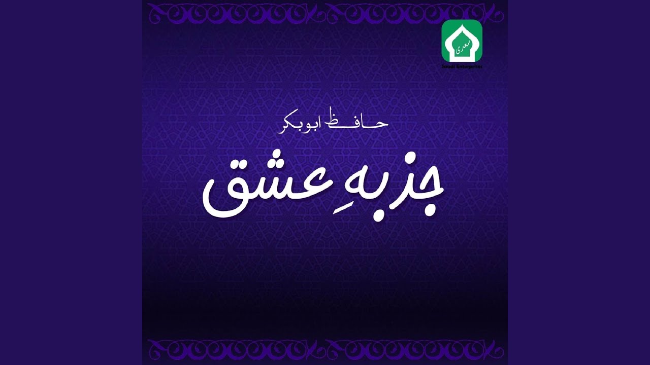 Rasool-E-Mujtaba