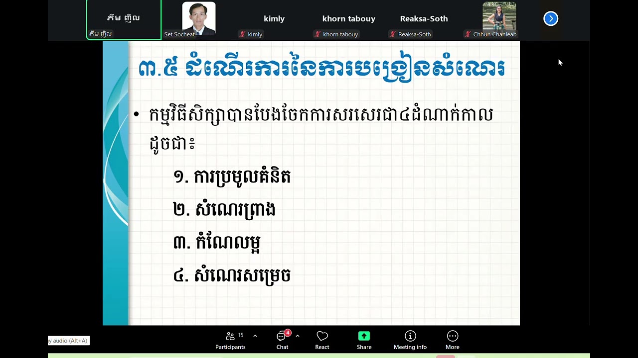 វិធីសាស្រ្តបង្រៀនសំណេរតែងសេចក្តី កម្រិតបឋមសិក្សា [[ឧទ្ទេសាចារ្យភឹមញ៉ិល]]
