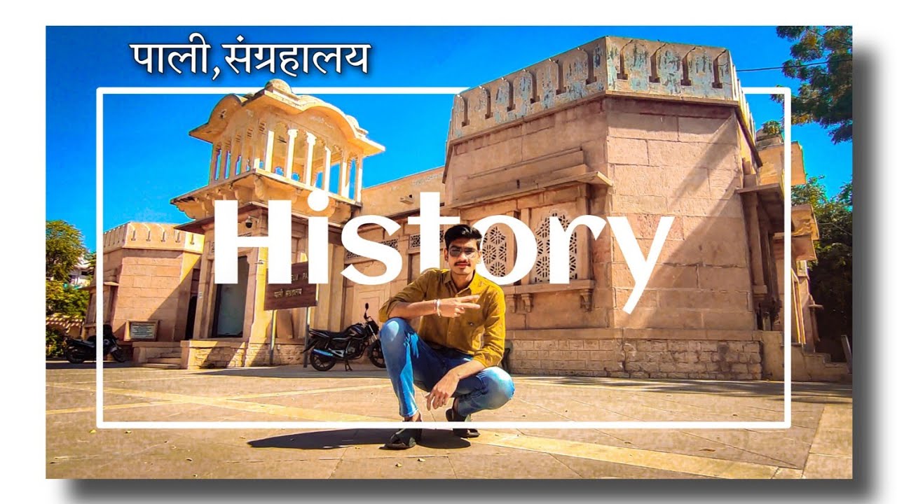बांगड़ म्यूजियम, पाली (राजस्थान) //State Museum Pali, Rajasthan // Pali vlog #pali #marwar