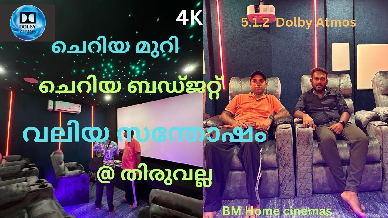 വലിയ മുടക്കു മുതൽ ഇല്ലാതെ സിനിമകൾ ആസ്വദിക്കാം!#home theatre#making#thiruvalla