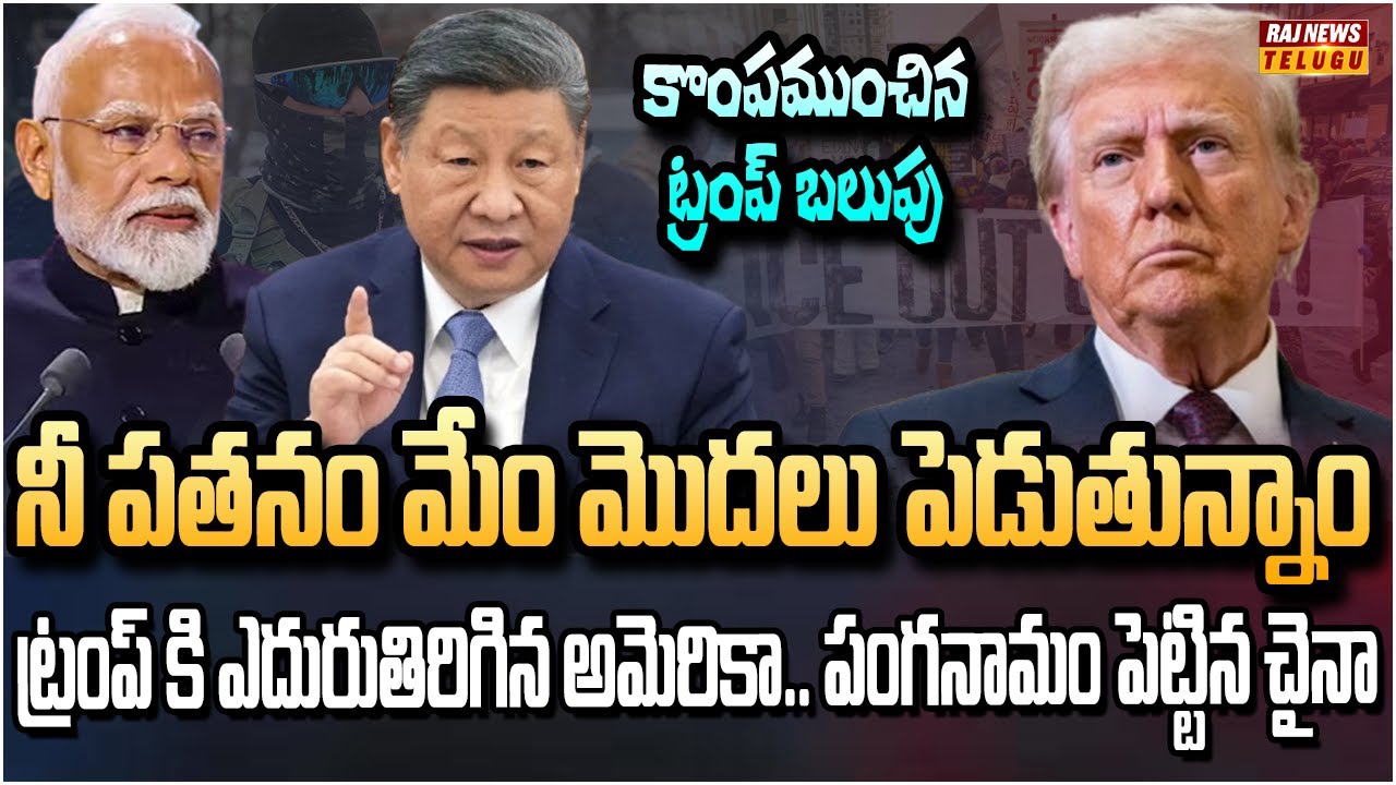 అమెరికా పరిస్థితి.. ముందు నుయ్యి వెనుక గొయ్యి | US Dollar Slumped to a 50-year-low | Raj News