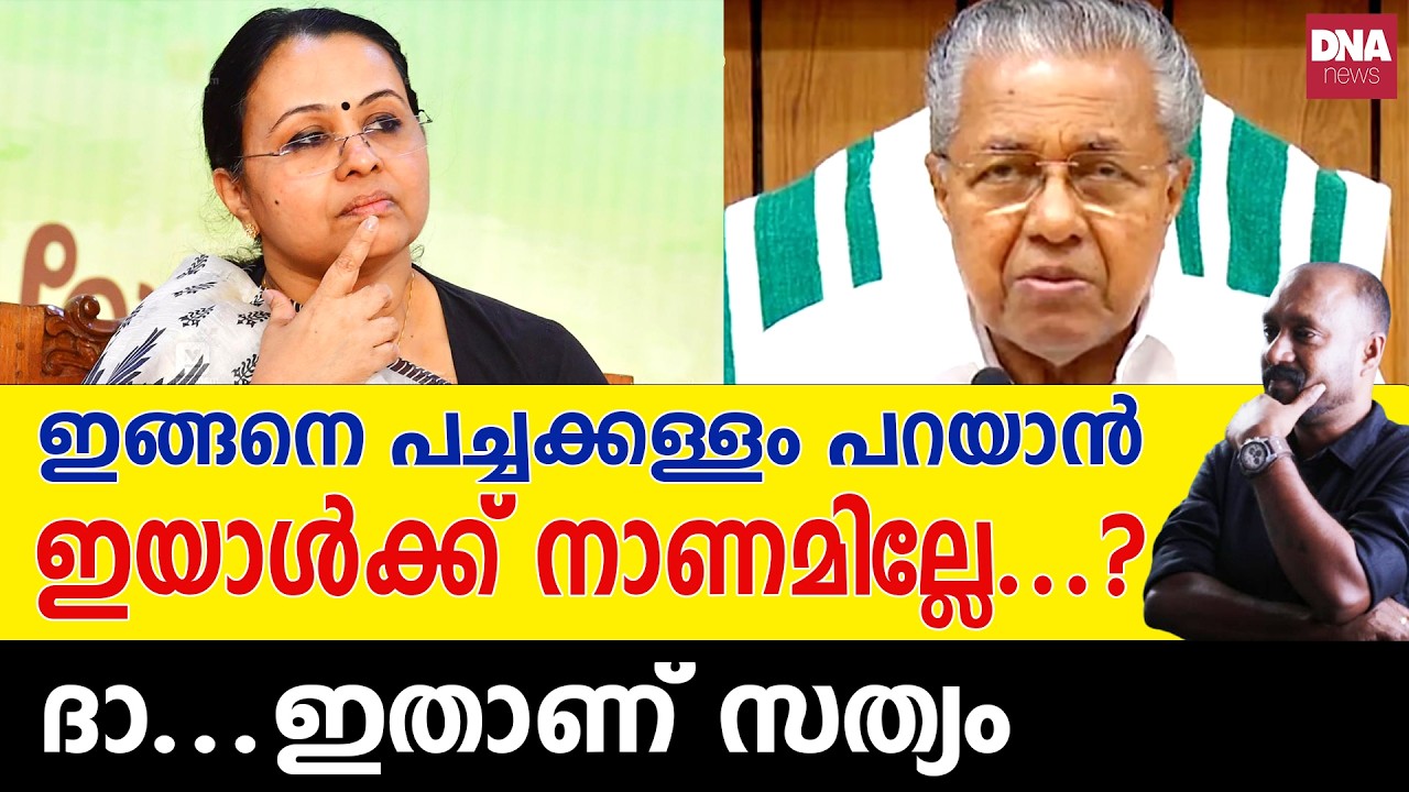 ഈ പണമൊക്കെ വീട്ടിൽ നിന്ന് കൊണ്ടു വന്നതല്ല, ജനങ്ങളുടേതാണ്... | dnanewsmalayalam