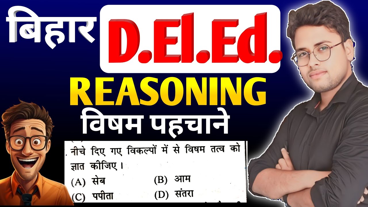 Bihar deled Reasoning 2025 | विषम पहचाने | Deled Reasoning #live #deled #Amitsir